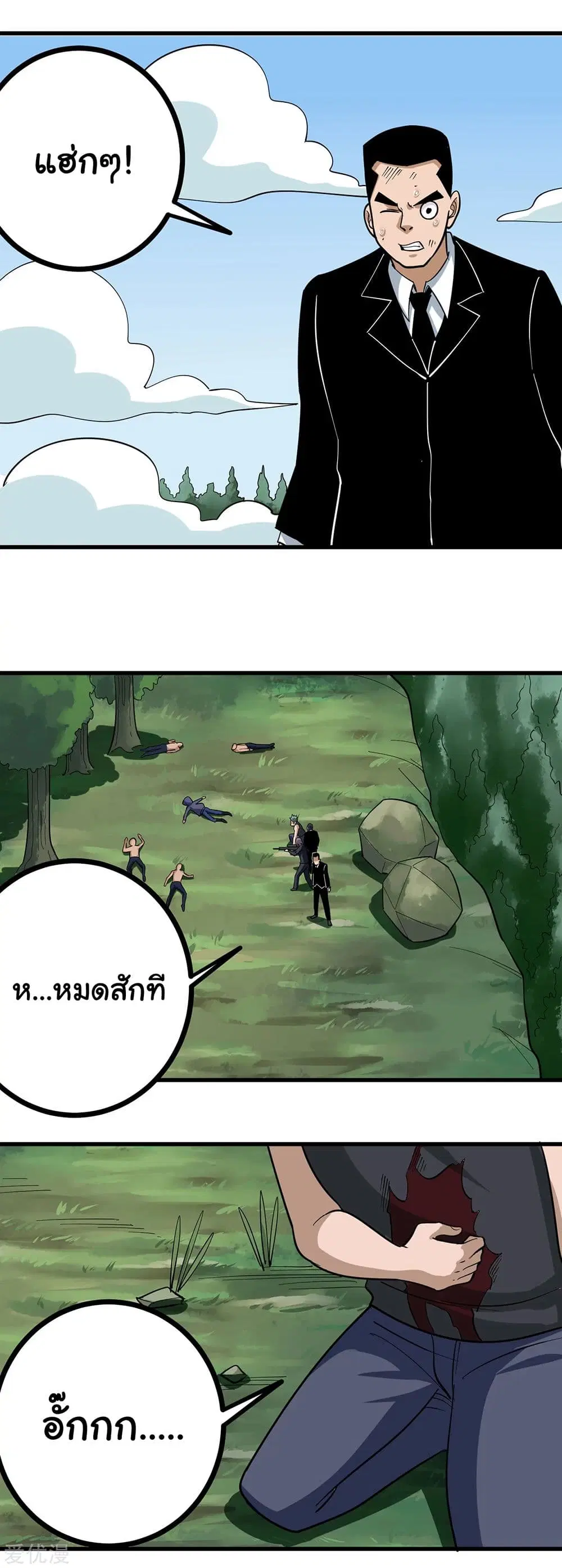 School Flower Master ตอนที่ 209 หน้า 2