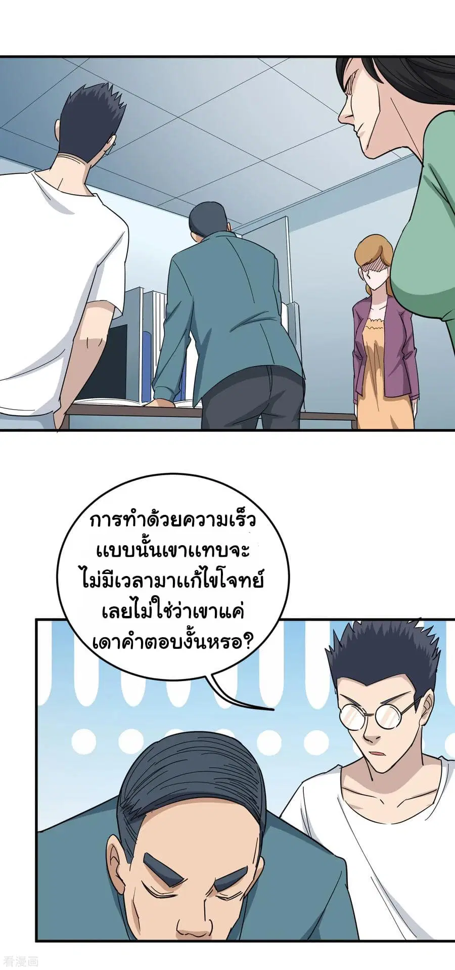 School Flower Master ตอนที่ 21 หน้า 2