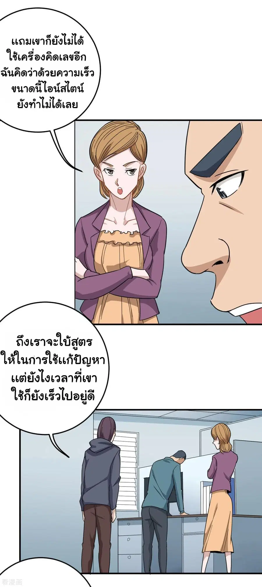School Flower Master ตอนที่ 21 หน้า 3