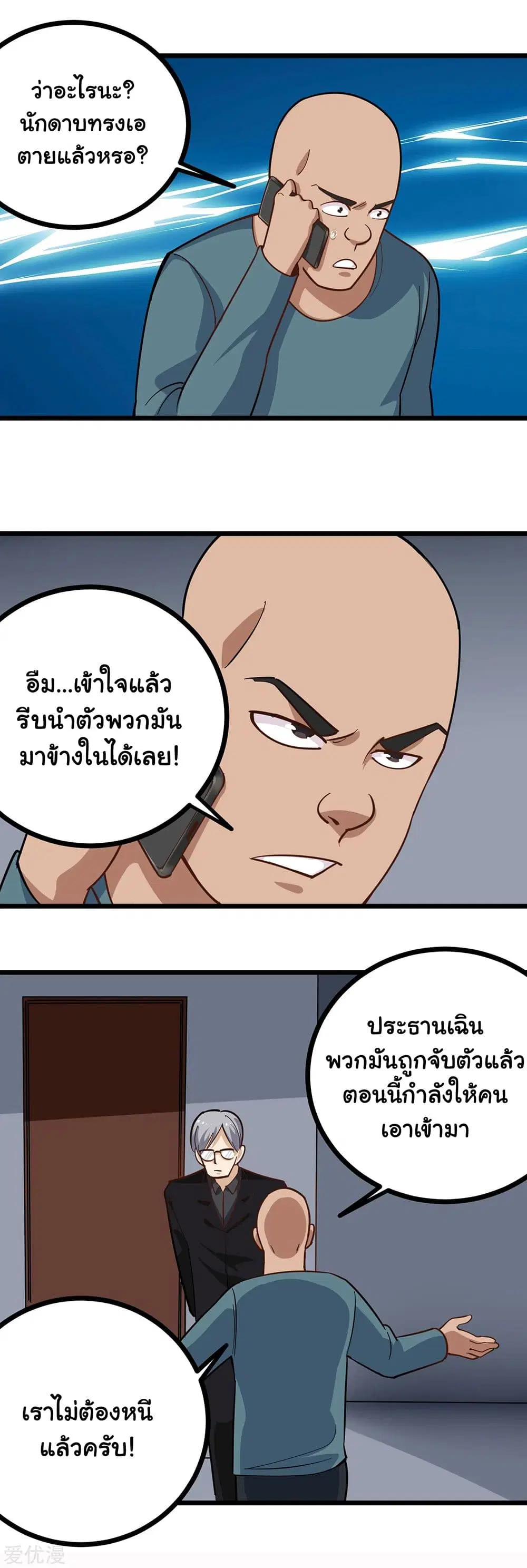 School Flower Master ตอนที่ 211 หน้า 2