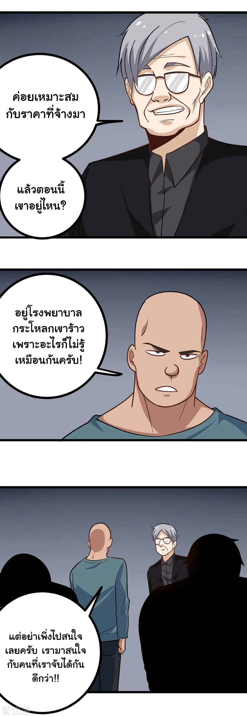 School Flower Master ตอนที่ 211 หน้า 3