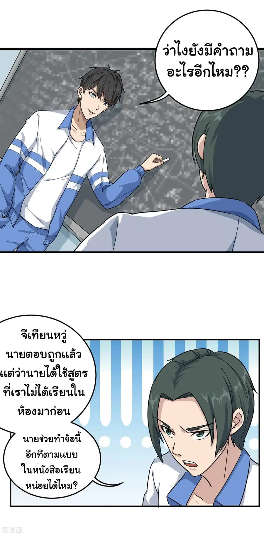 School Flower Master ตอนที่ 22 หน้า 2