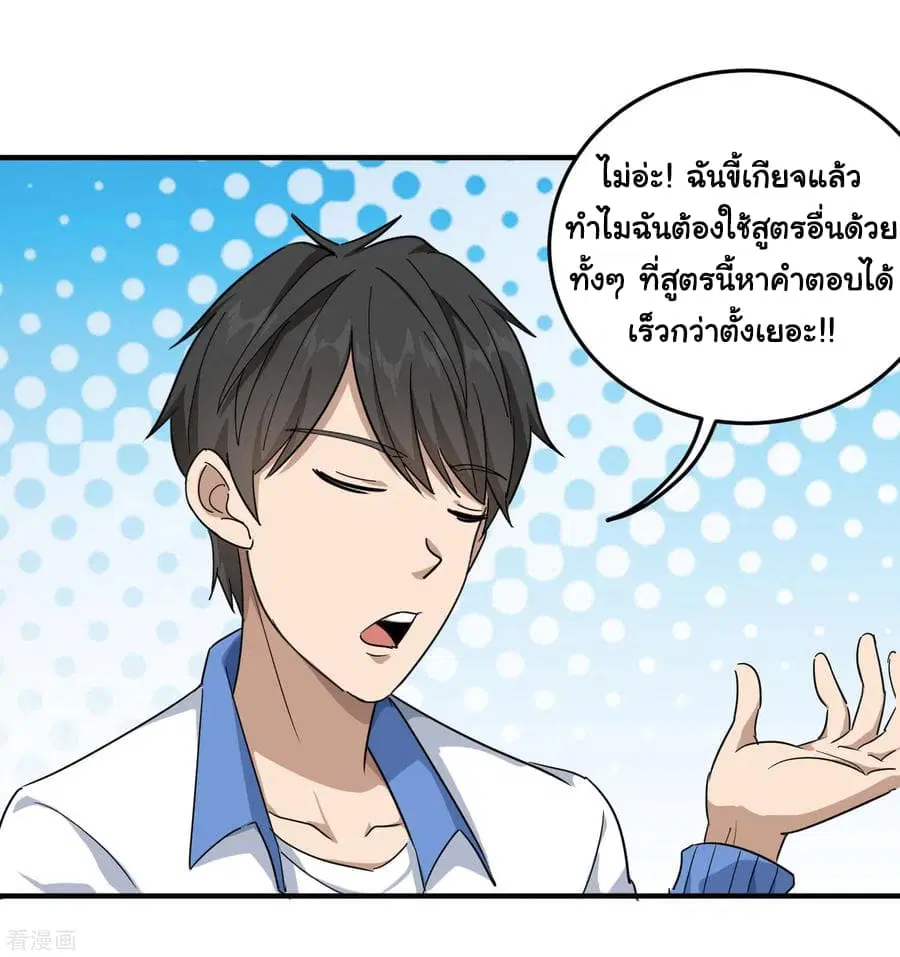 School Flower Master ตอนที่ 22 หน้า 3