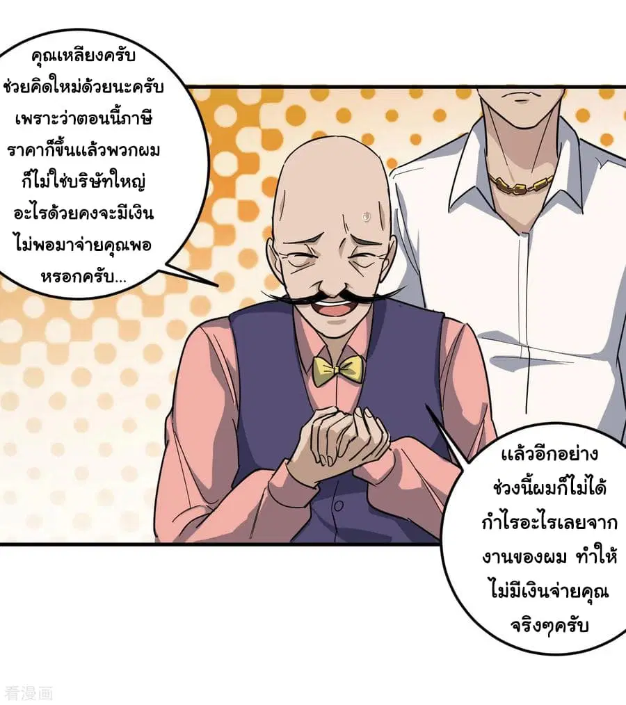 School Flower Master ตอนที่ 25 หน้า 2