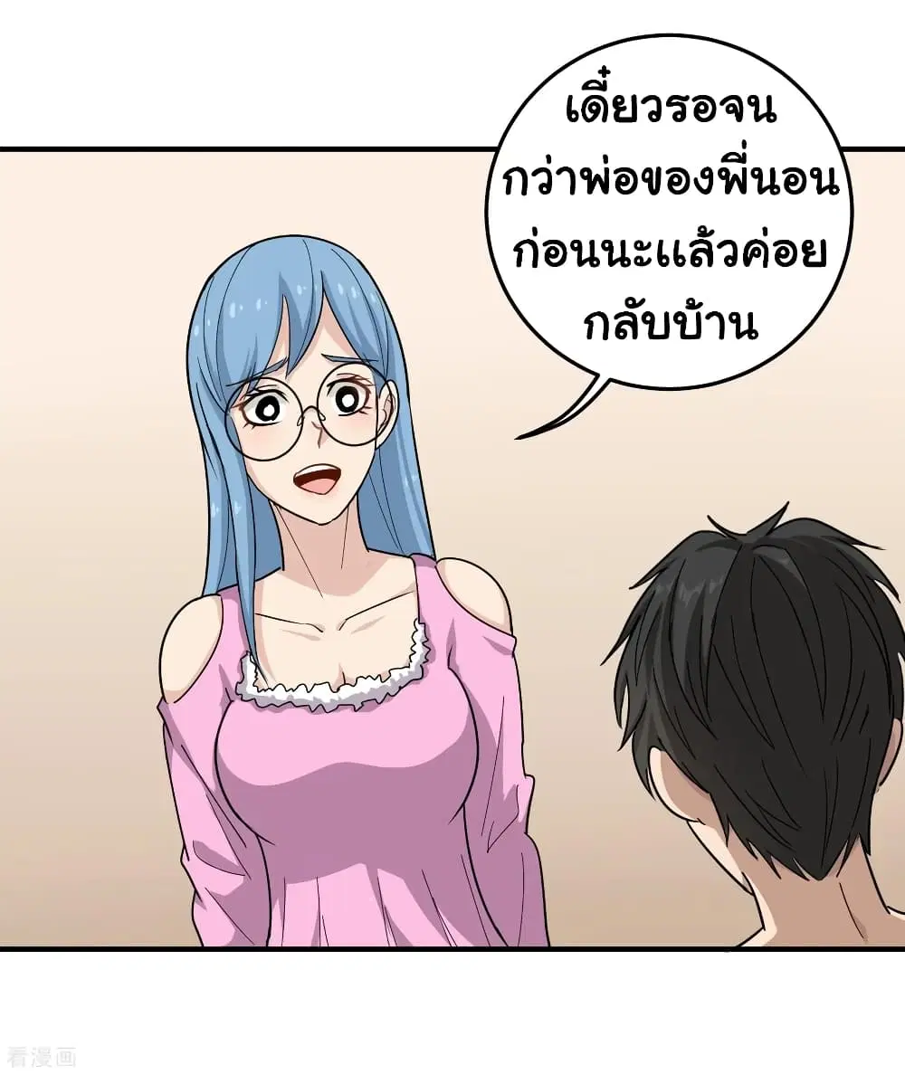 School Flower Master ตอนที่ 28 หน้า 2