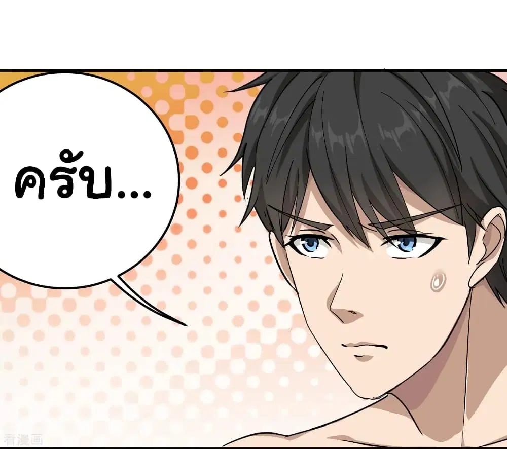 School Flower Master ตอนที่ 28 หน้า 3
