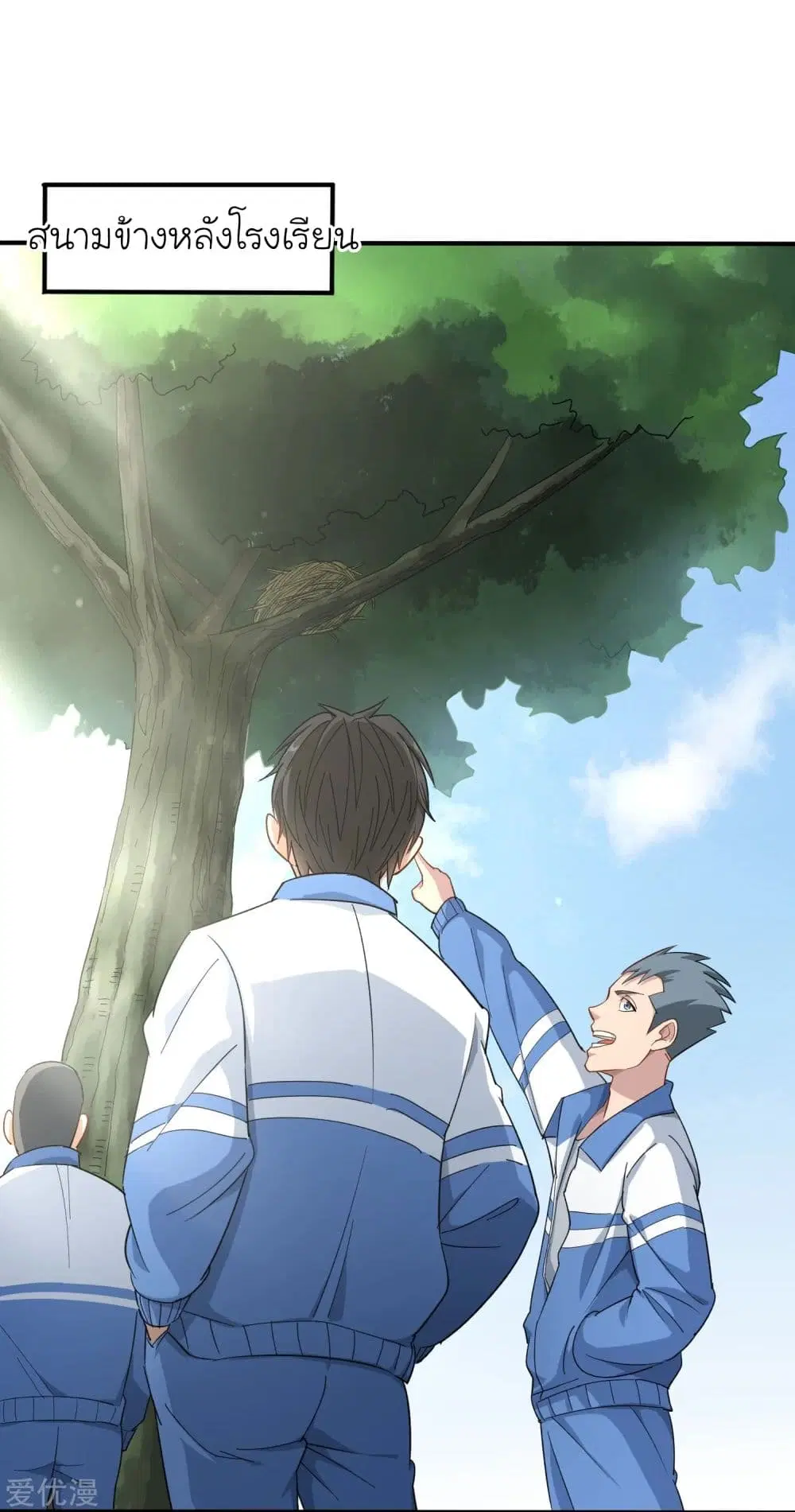 School Flower Master ตอนที่ 3 หน้า 3