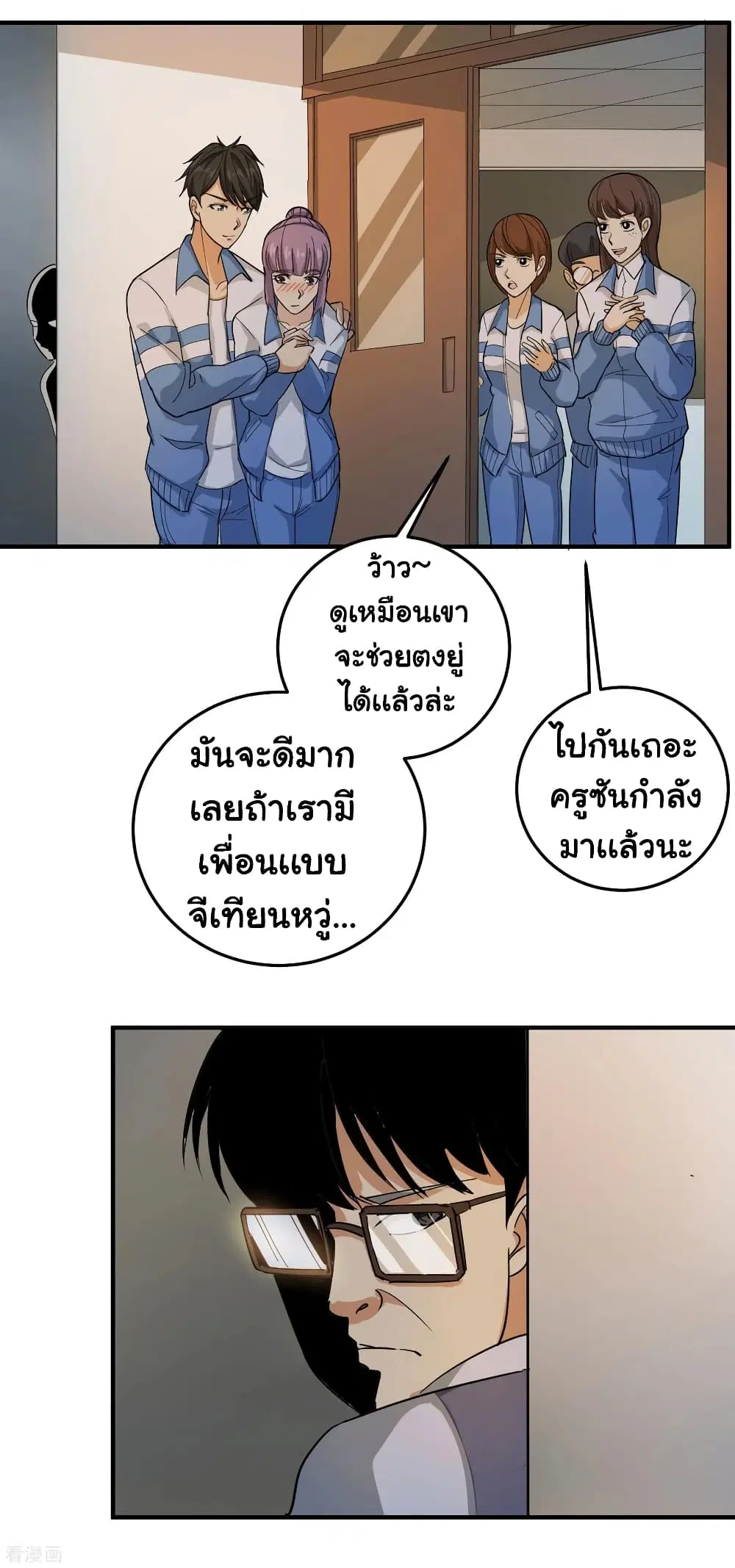 School Flower Master ตอนที่ 31 หน้า 2
