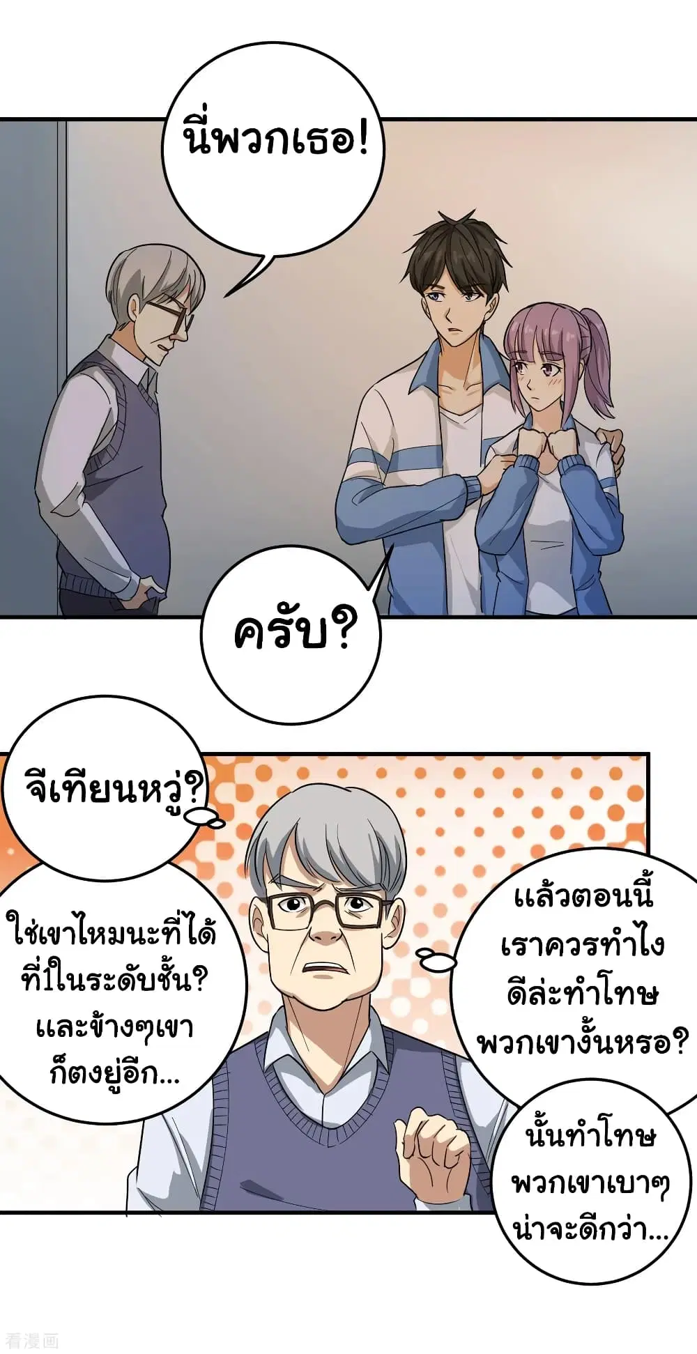 School Flower Master ตอนที่ 31 หน้า 3