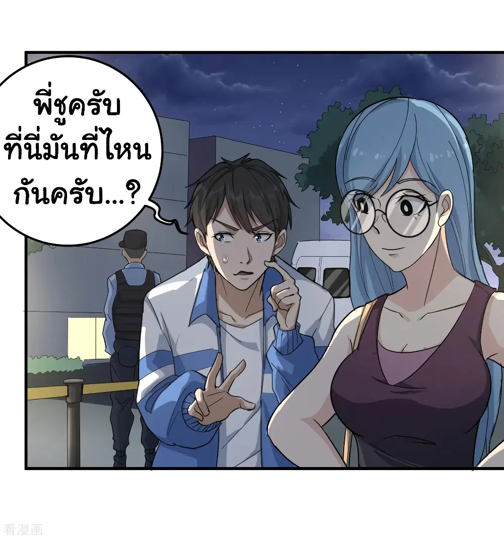 School Flower Master ตอนที่ 33 หน้า 3