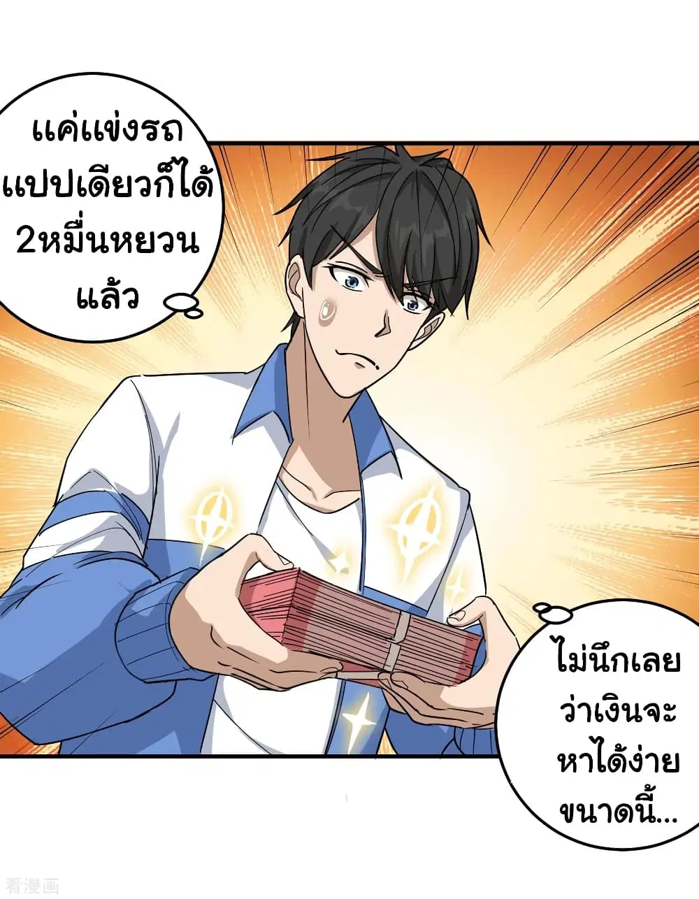 School Flower Master ตอนที่ 35 หน้า 3