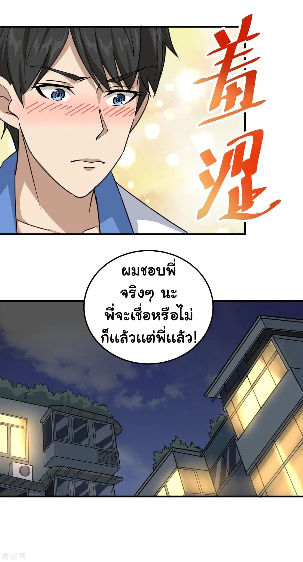 School Flower Master ตอนที่ 36 หน้า 3