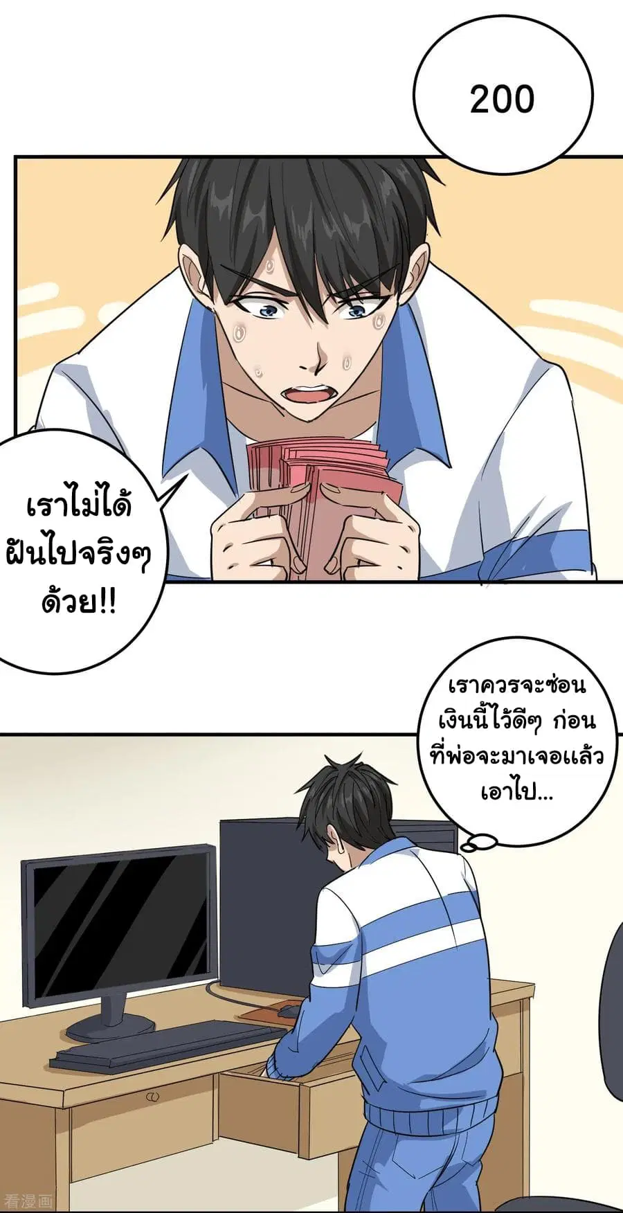 School Flower Master ตอนที่ 37 หน้า 3