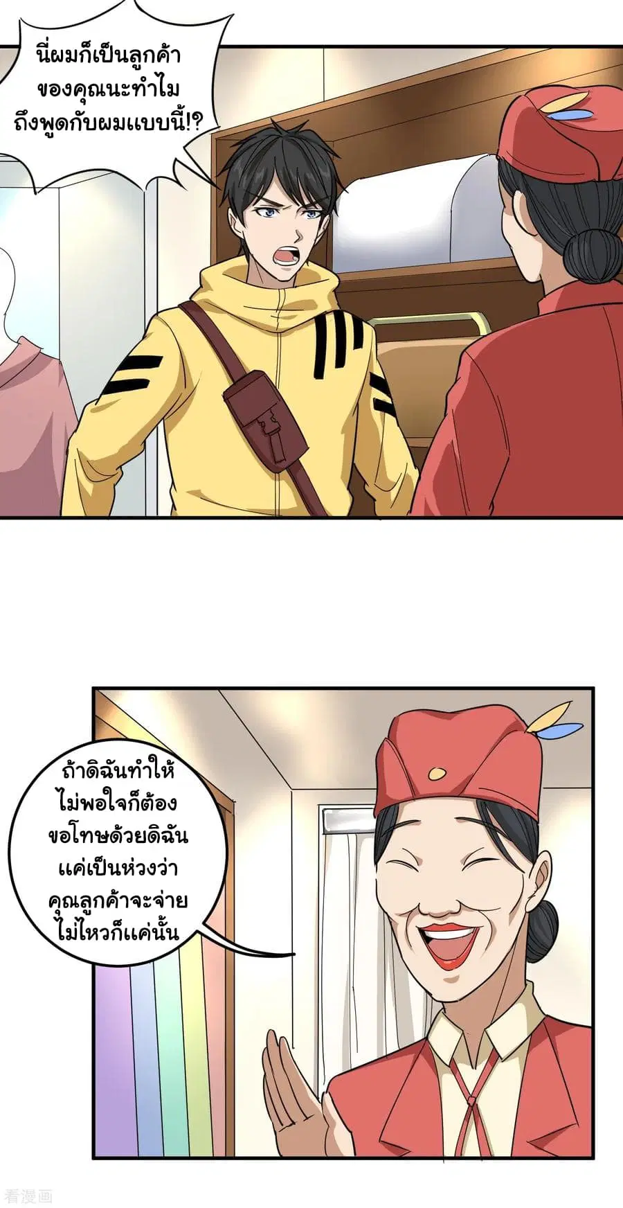 School Flower Master ตอนที่ 38 หน้า 2