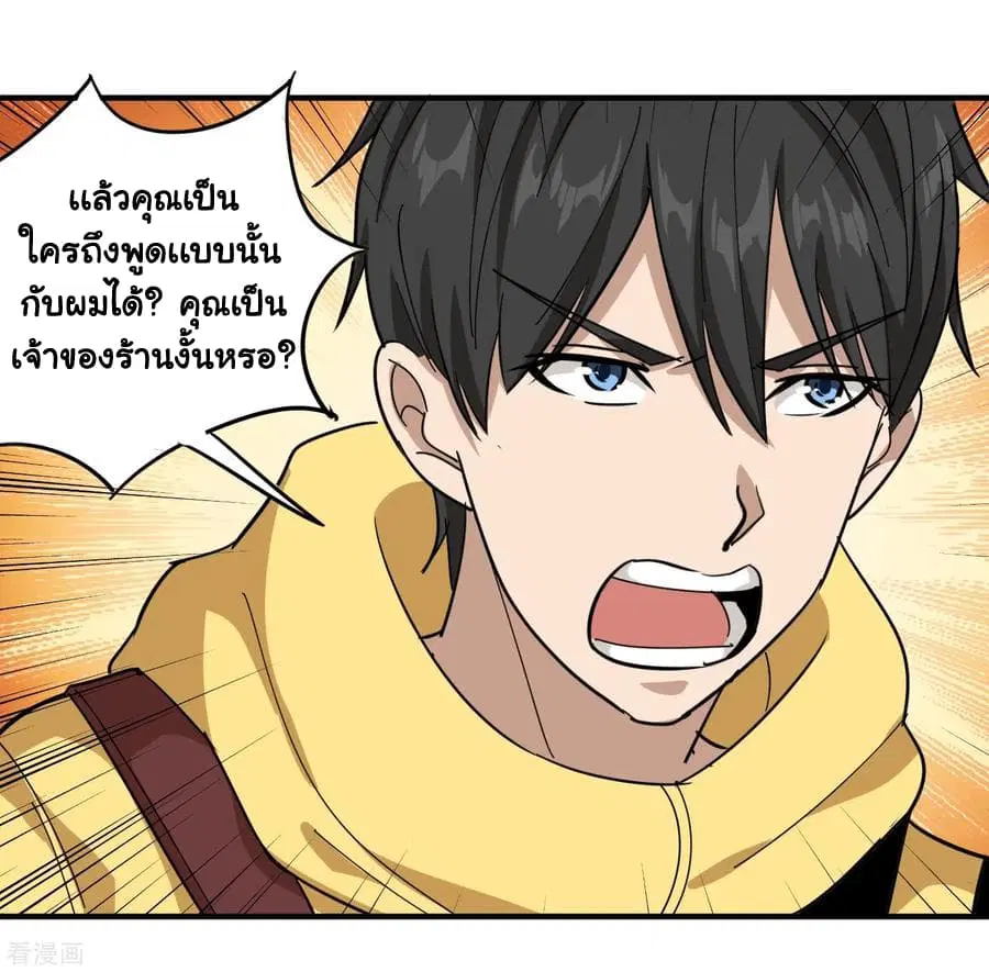 School Flower Master ตอนที่ 38 หน้า 3