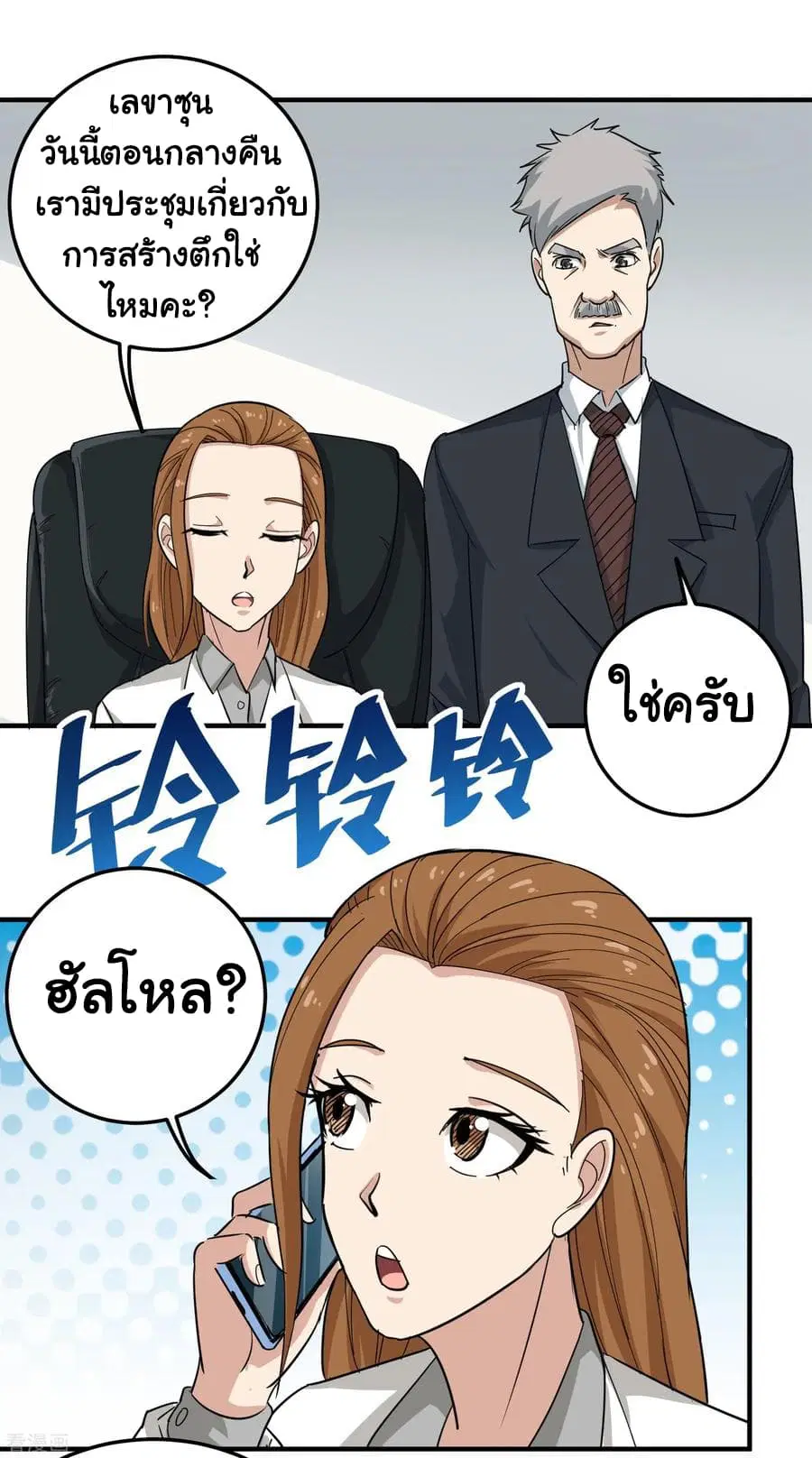School Flower Master ตอนที่ 39 หน้า 2