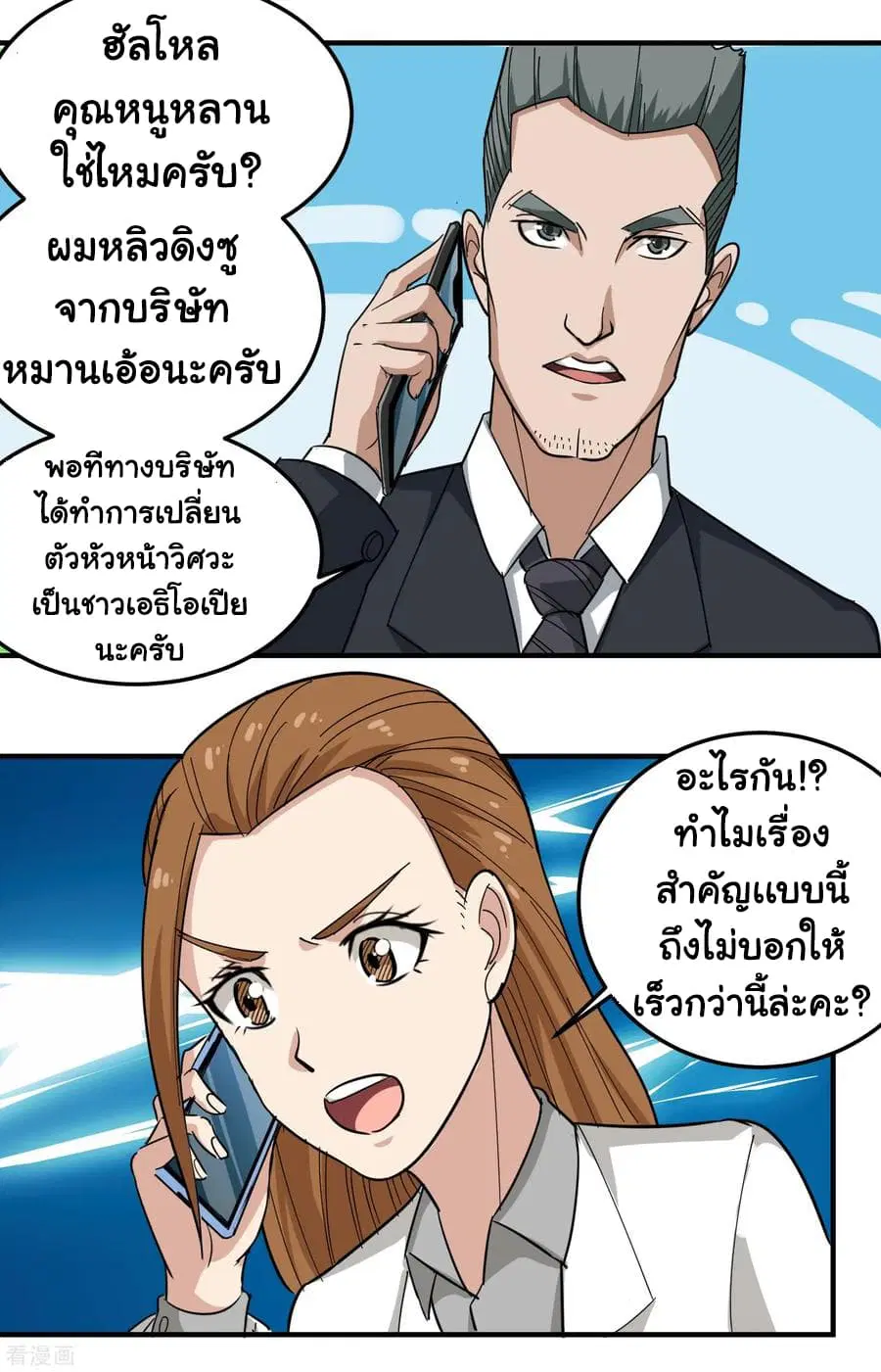 School Flower Master ตอนที่ 39 หน้า 3