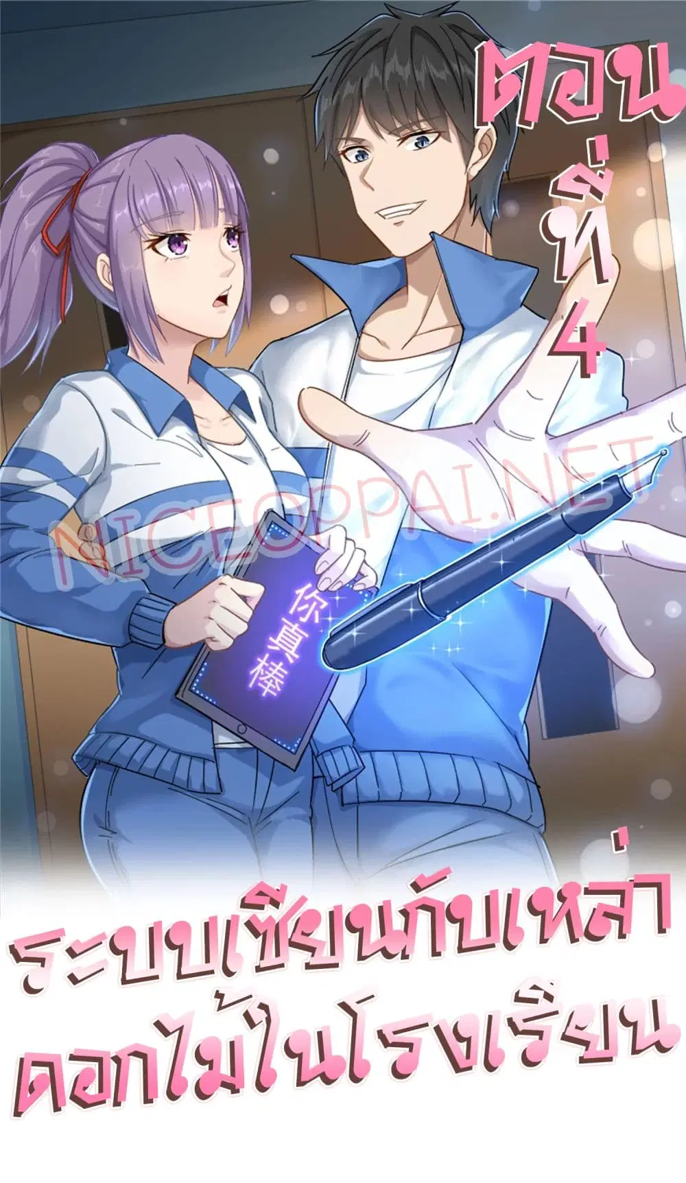 School Flower Master ตอนที่ 4 หน้า 1