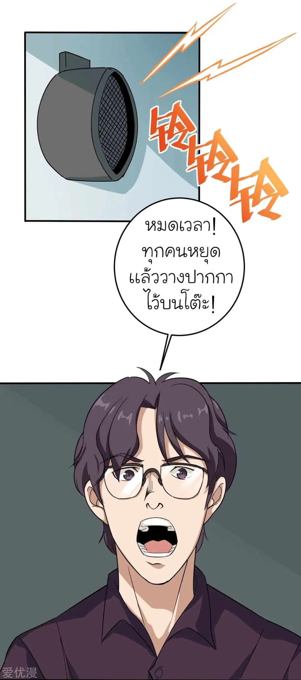 School Flower Master ตอนที่ 4 หน้า 2