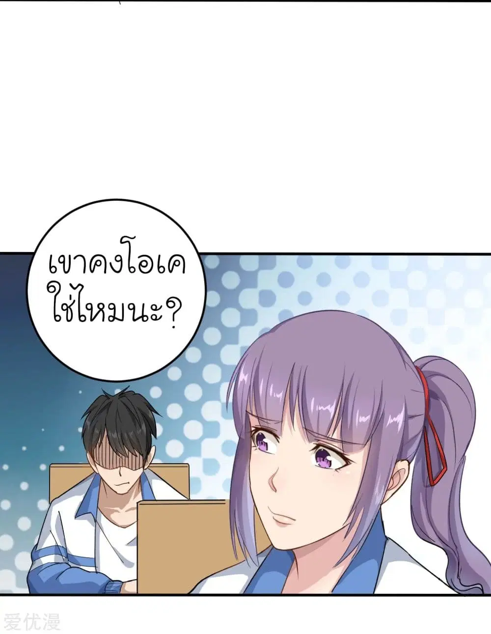 School Flower Master ตอนที่ 4 หน้า 3