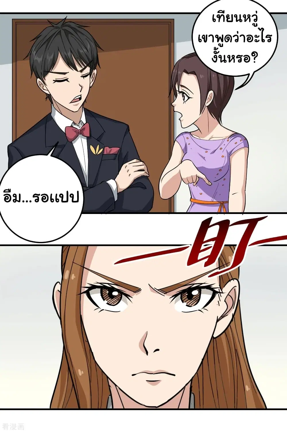 School Flower Master ตอนที่ 40 หน้า 3