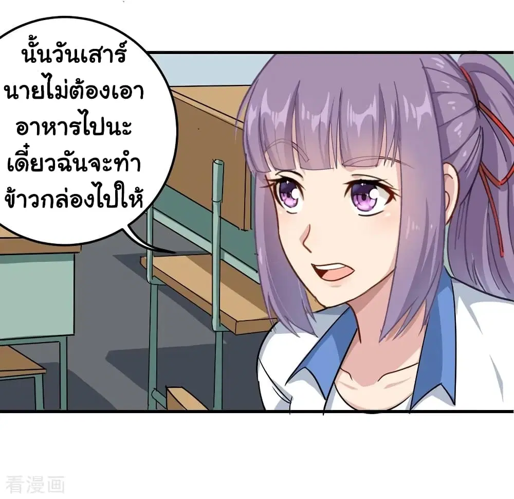 School Flower Master ตอนที่ 41 หน้า 2