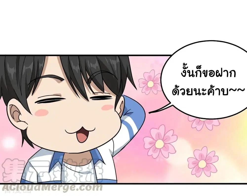 School Flower Master ตอนที่ 41 หน้า 3