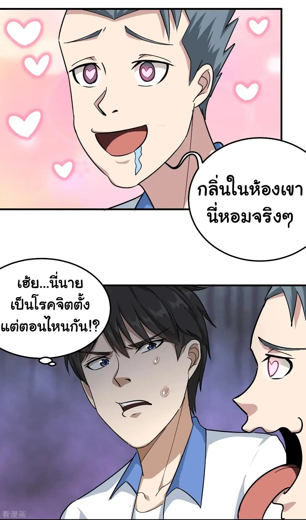 School Flower Master ตอนที่ 42 หน้า 3