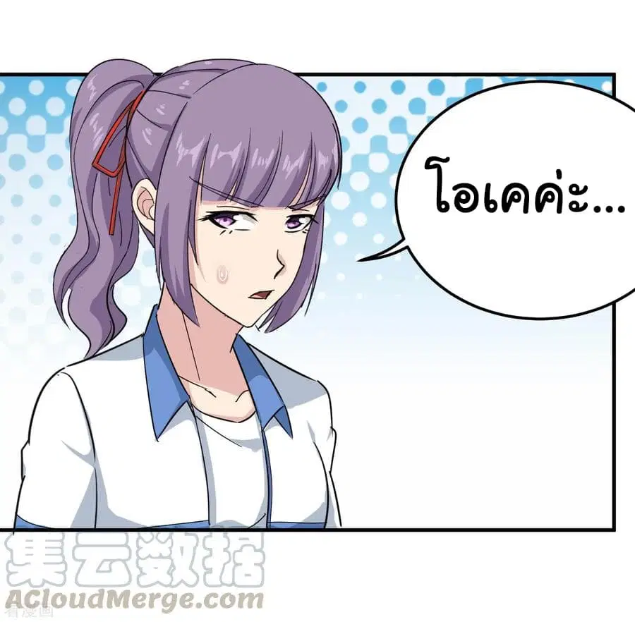 School Flower Master ตอนที่ 43 หน้า 3