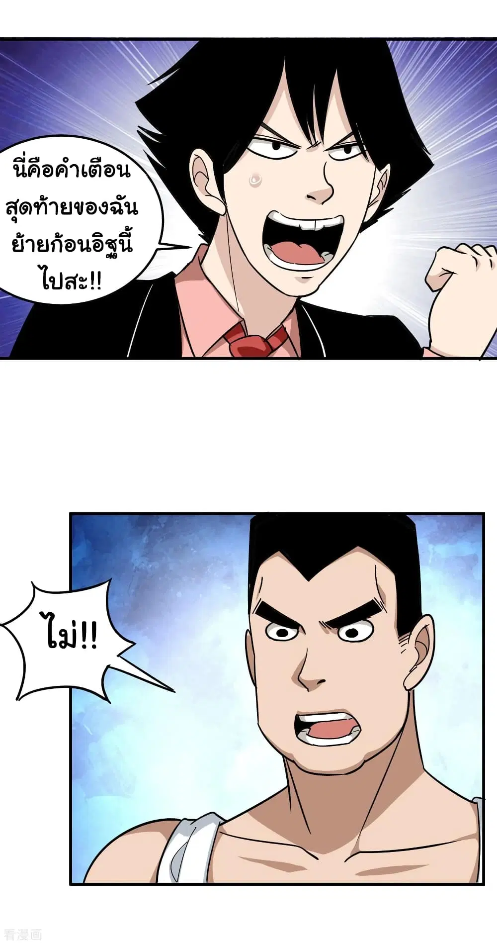 School Flower Master ตอนที่ 44 หน้า 2