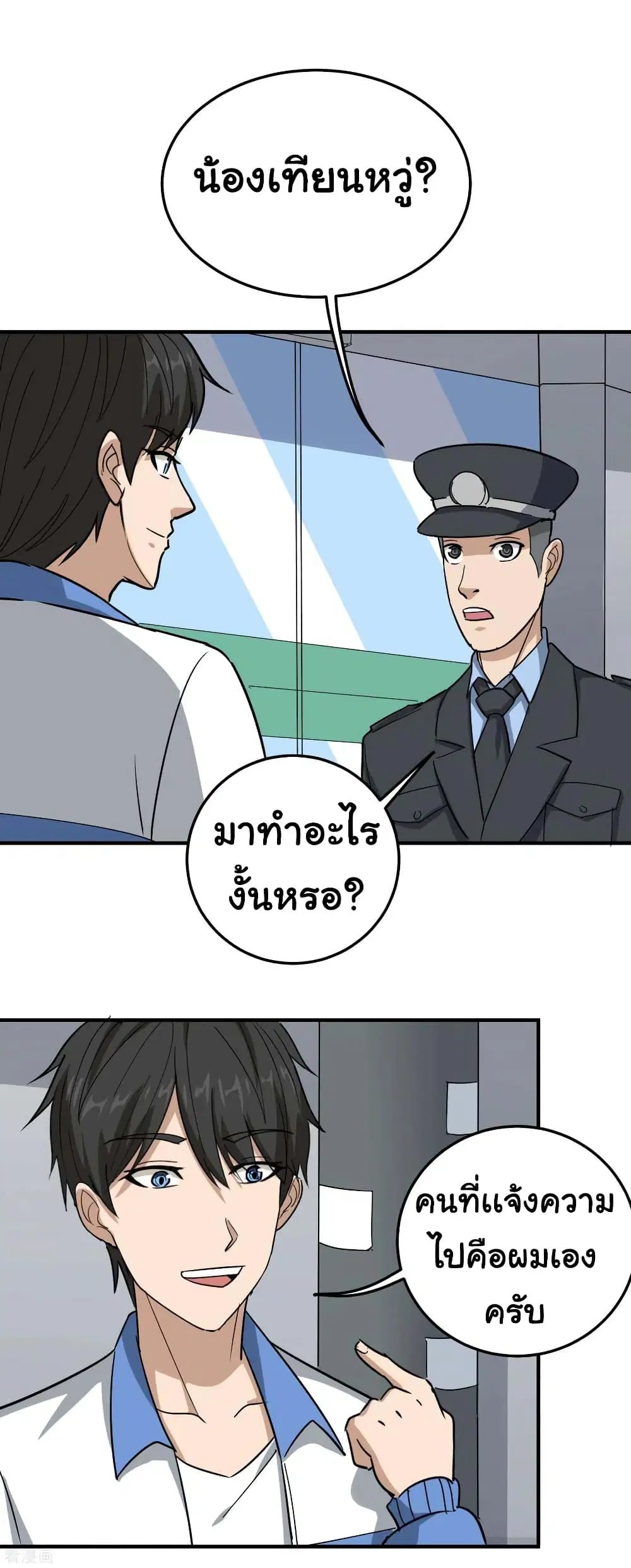 School Flower Master ตอนที่ 45 หน้า 2