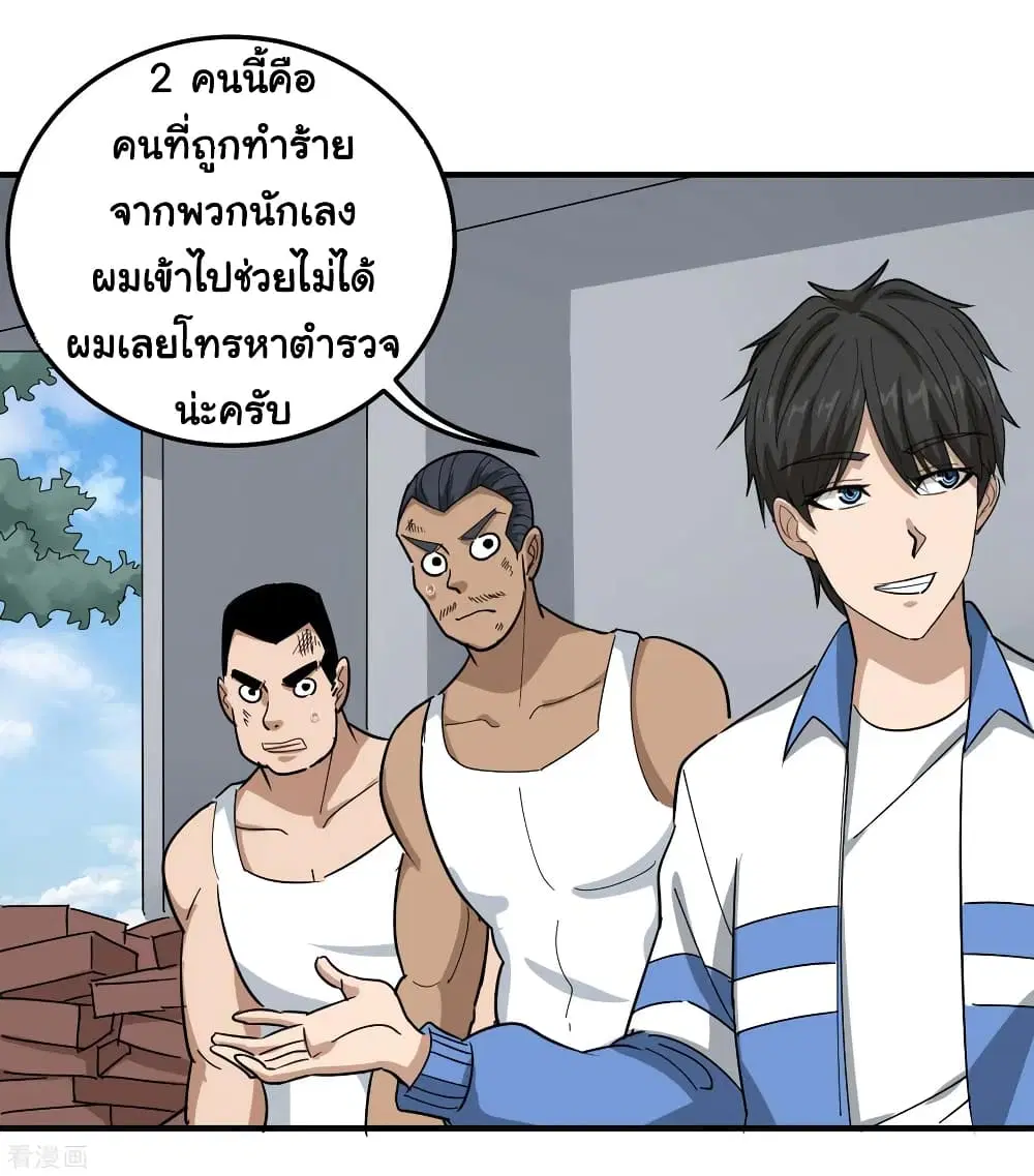 School Flower Master ตอนที่ 45 หน้า 3