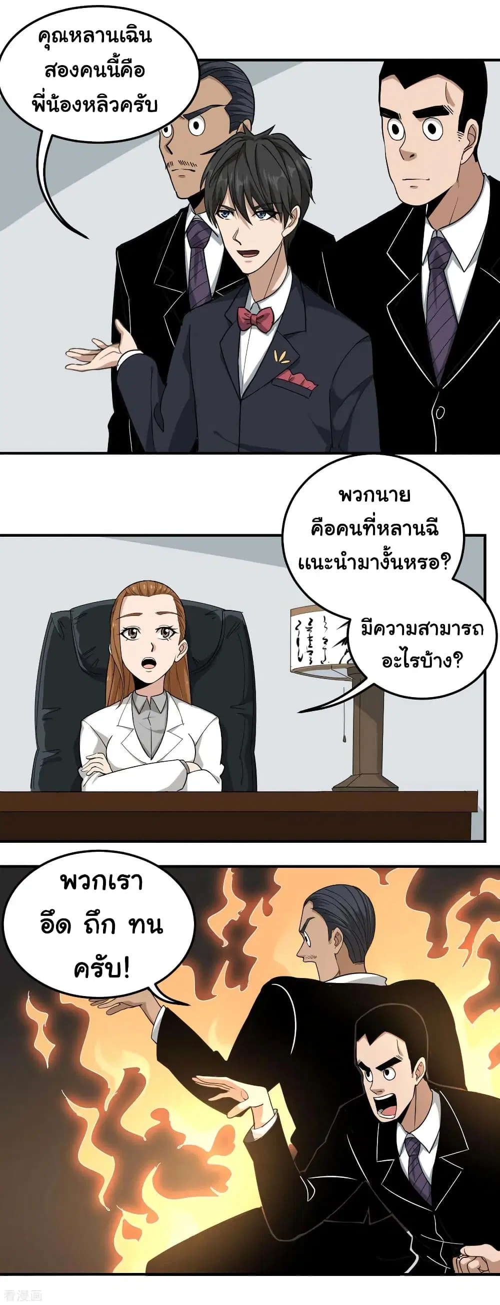 School Flower Master ตอนที่ 47 หน้า 2