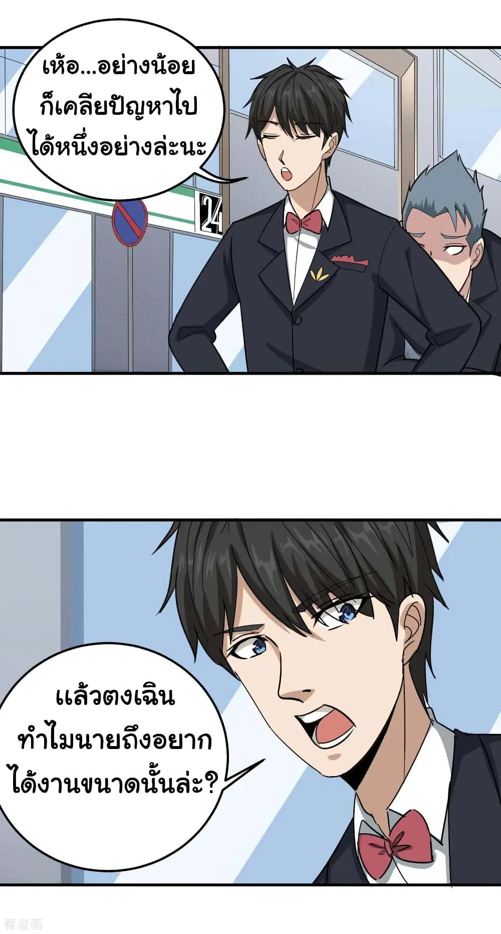 School Flower Master ตอนที่ 48 หน้า 2