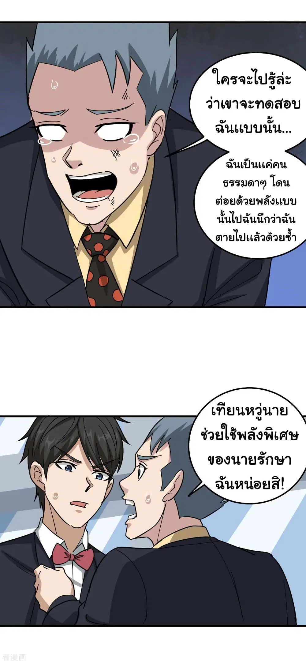 School Flower Master ตอนที่ 48 หน้า 3