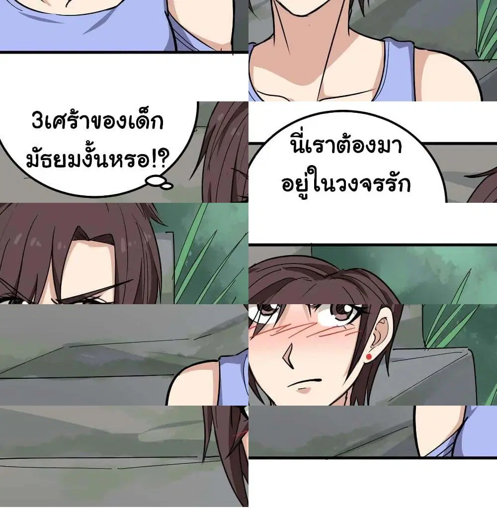 School Flower Master ตอนที่ 50 หน้า 2
