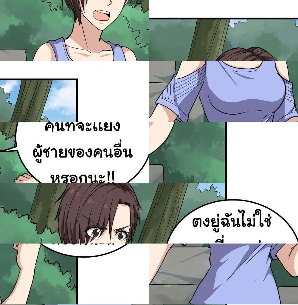 School Flower Master ตอนที่ 50 หน้า 3