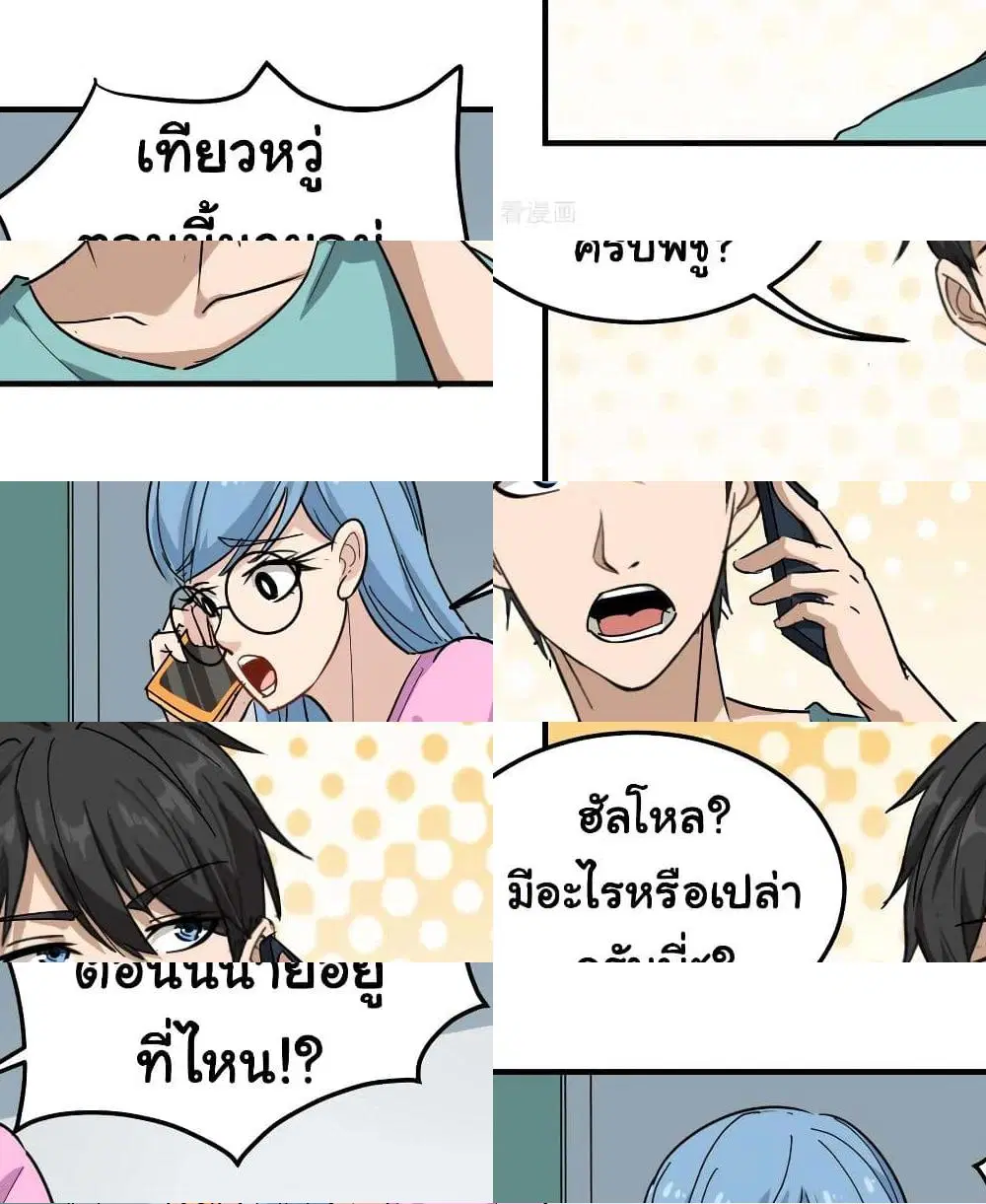 School Flower Master ตอนที่ 52 หน้า 3