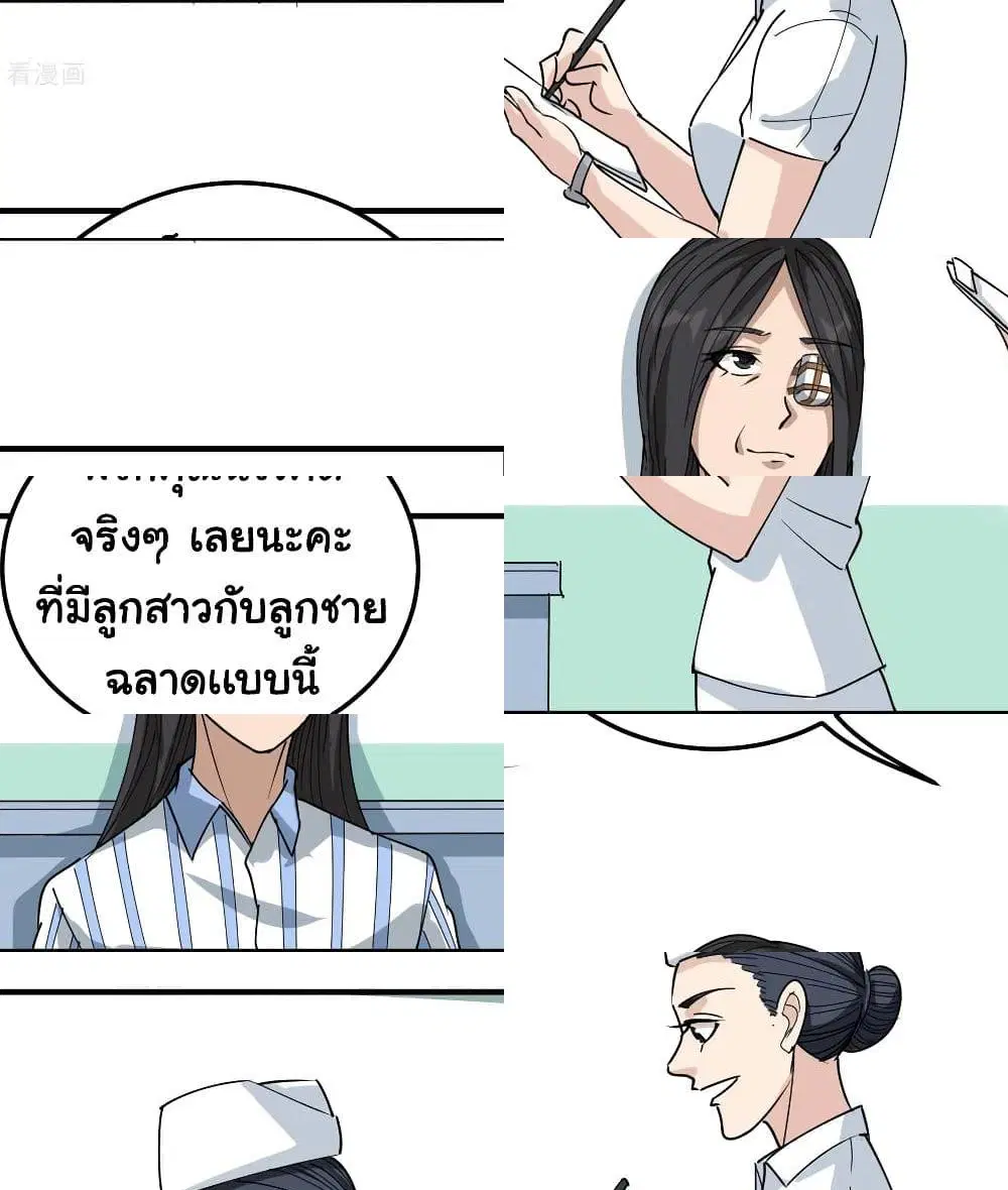 School Flower Master ตอนที่ 54 หน้า 3