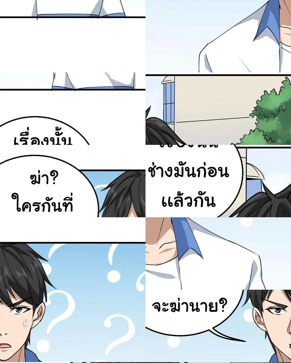 School Flower Master ตอนที่ 55 หน้า 2