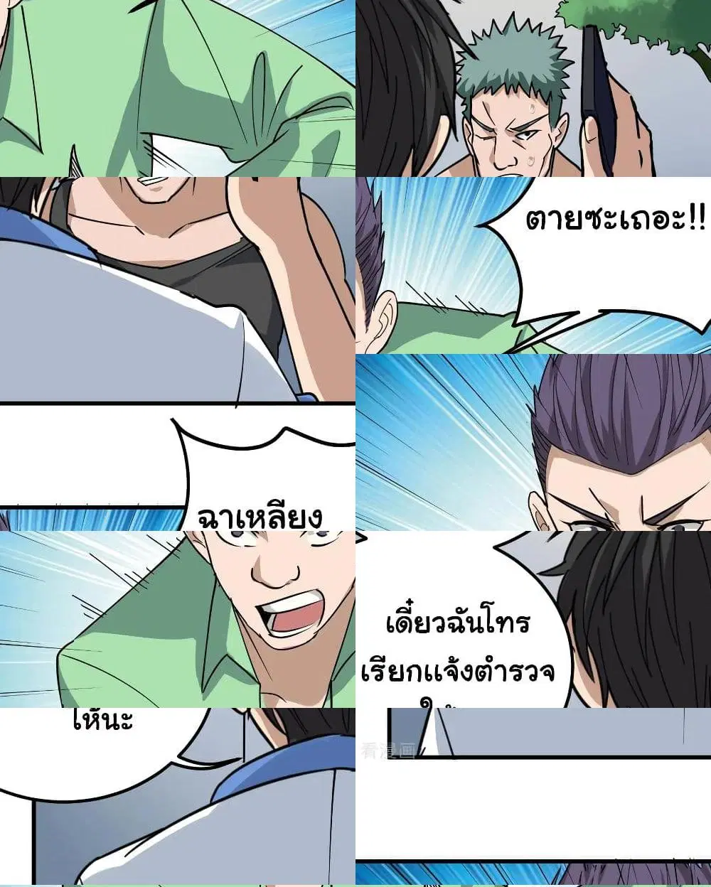 School Flower Master ตอนที่ 55 หน้า 3