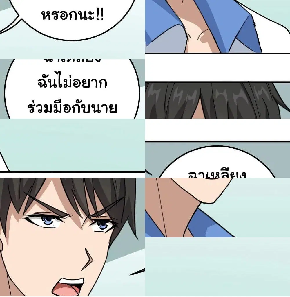 School Flower Master ตอนที่ 56 หน้า 2
