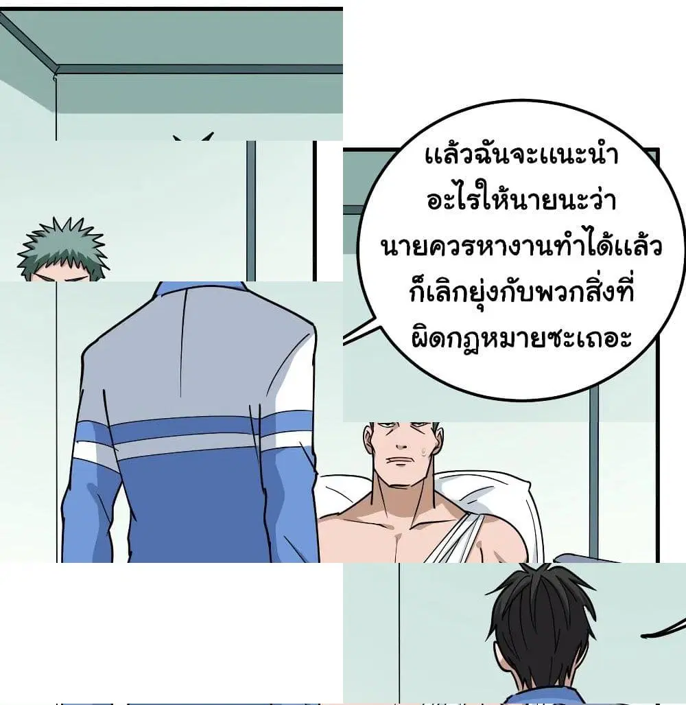School Flower Master ตอนที่ 56 หน้า 3