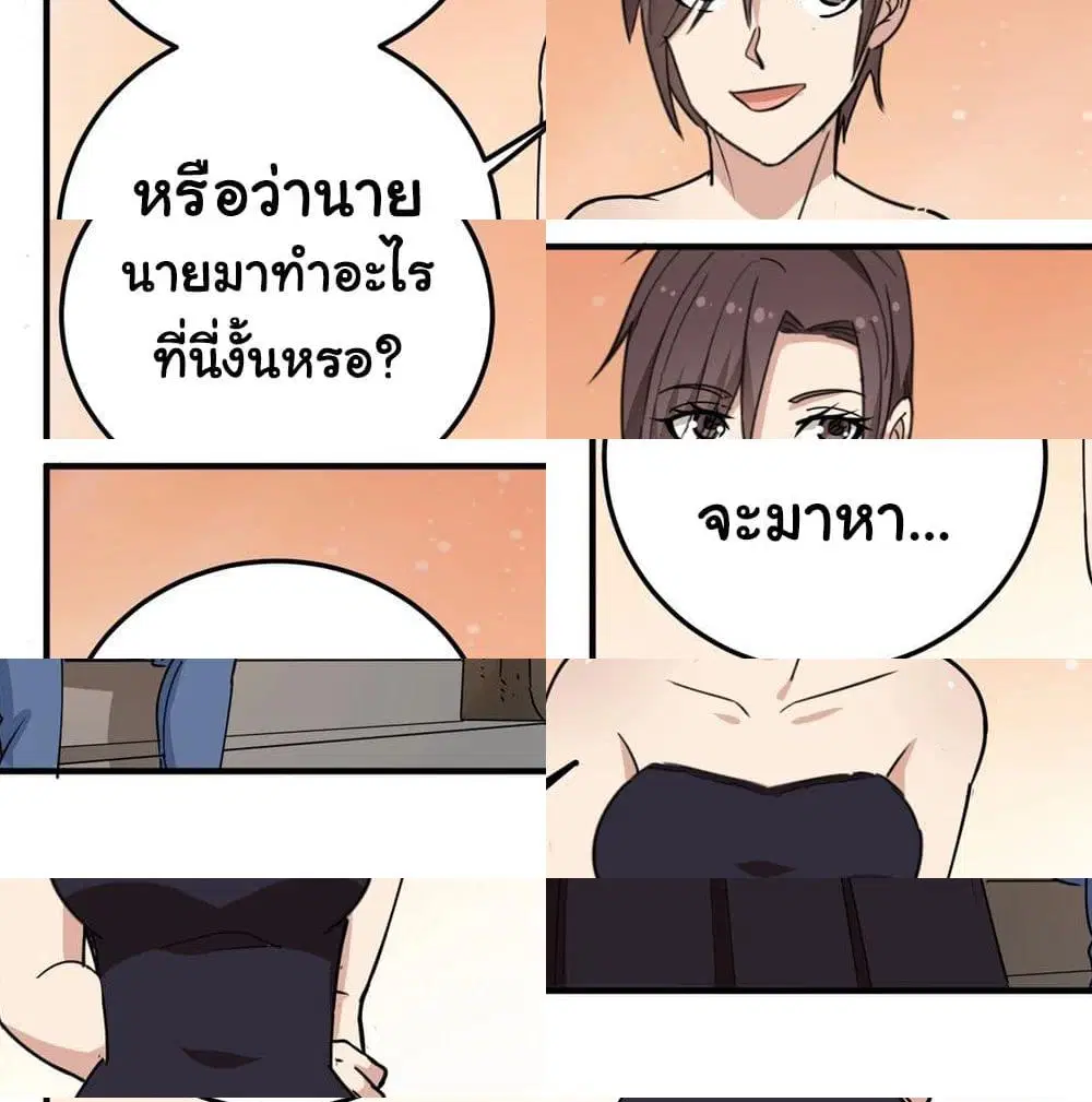 School Flower Master ตอนที่ 57 หน้า 3