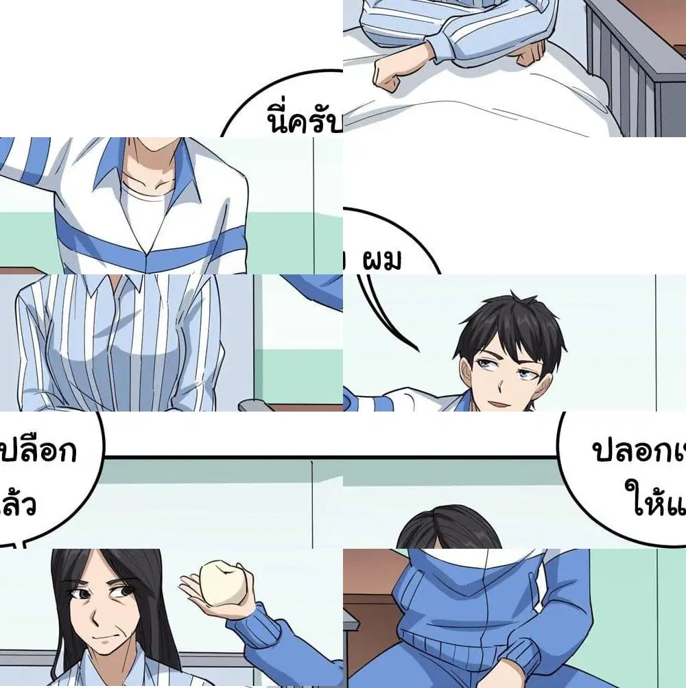 School Flower Master ตอนที่ 58 หน้า 3