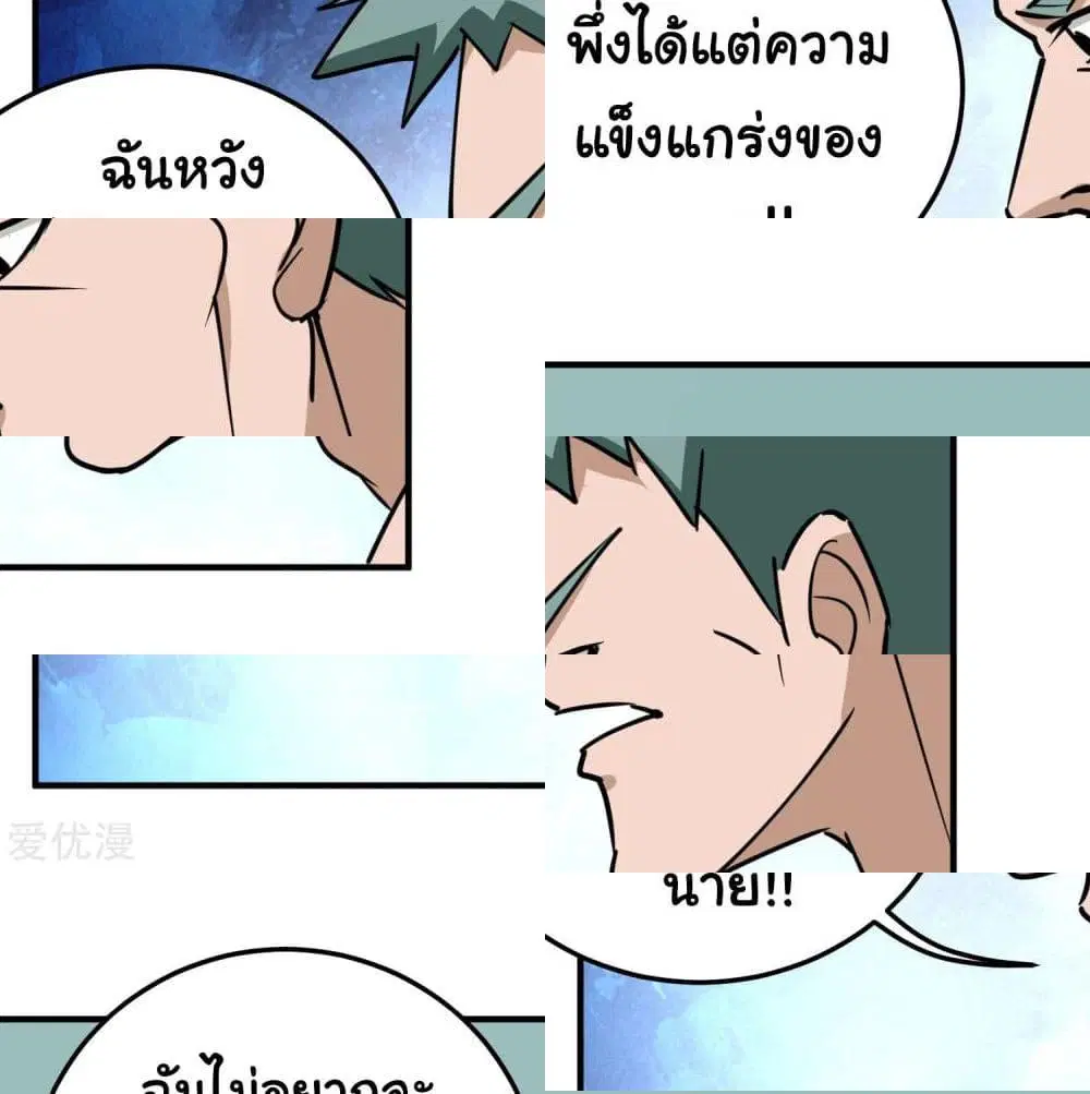 School Flower Master ตอนที่ 59 หน้า 3