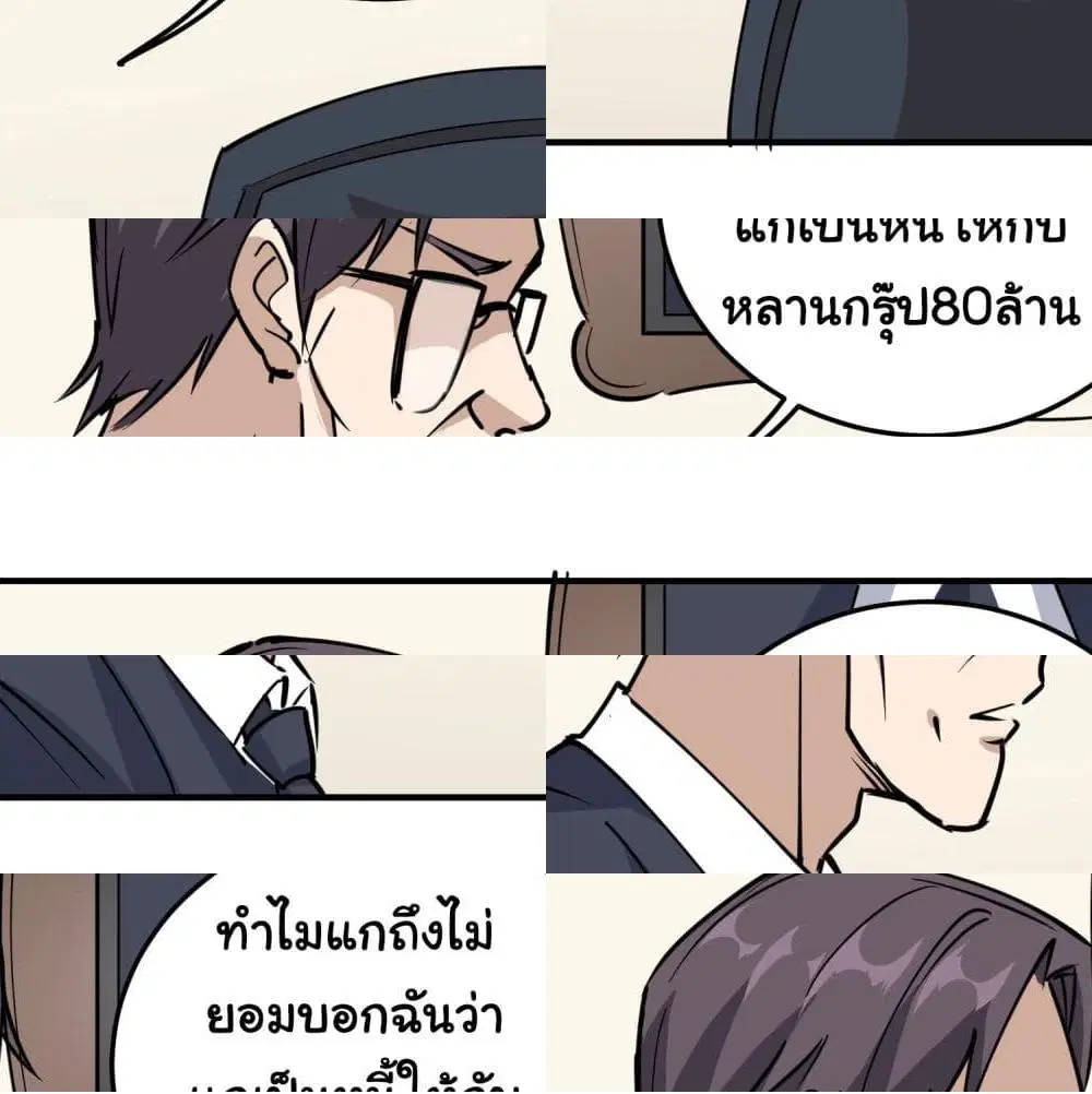 School Flower Master ตอนที่ 60 หน้า 2