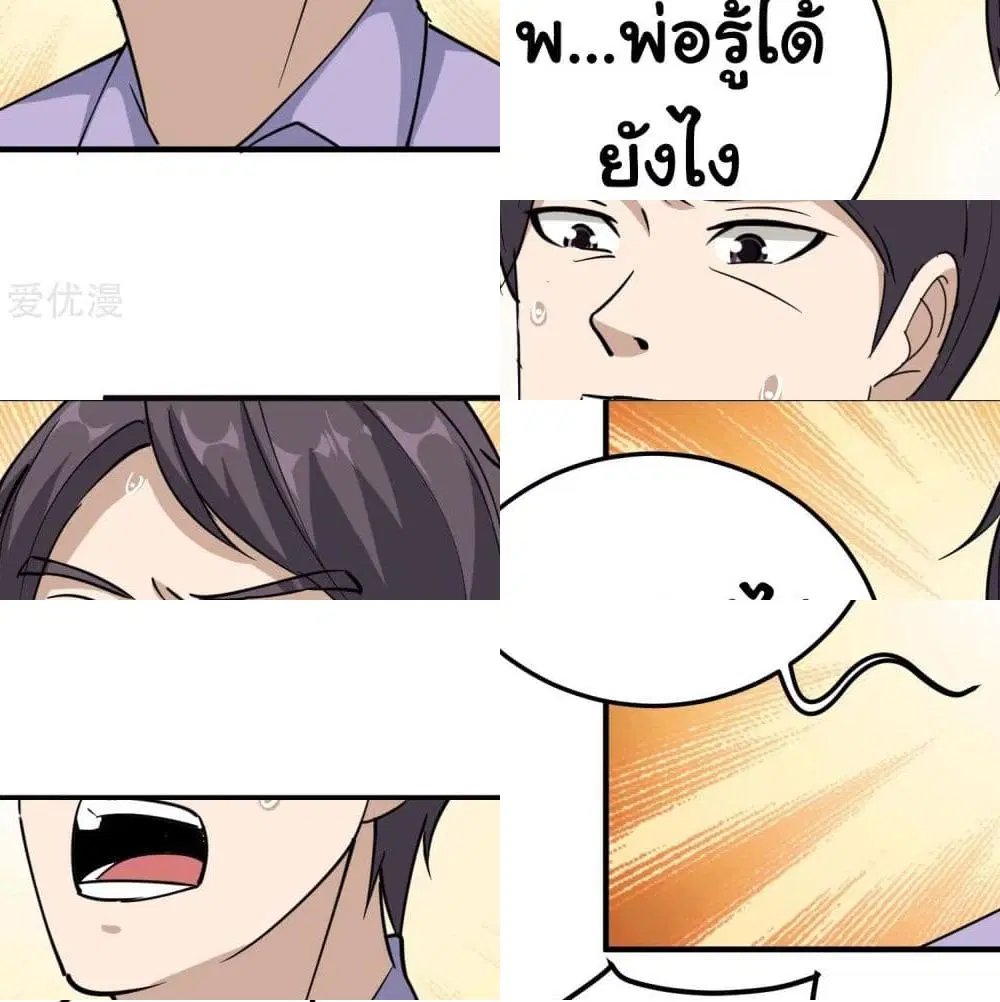 School Flower Master ตอนที่ 60 หน้า 3