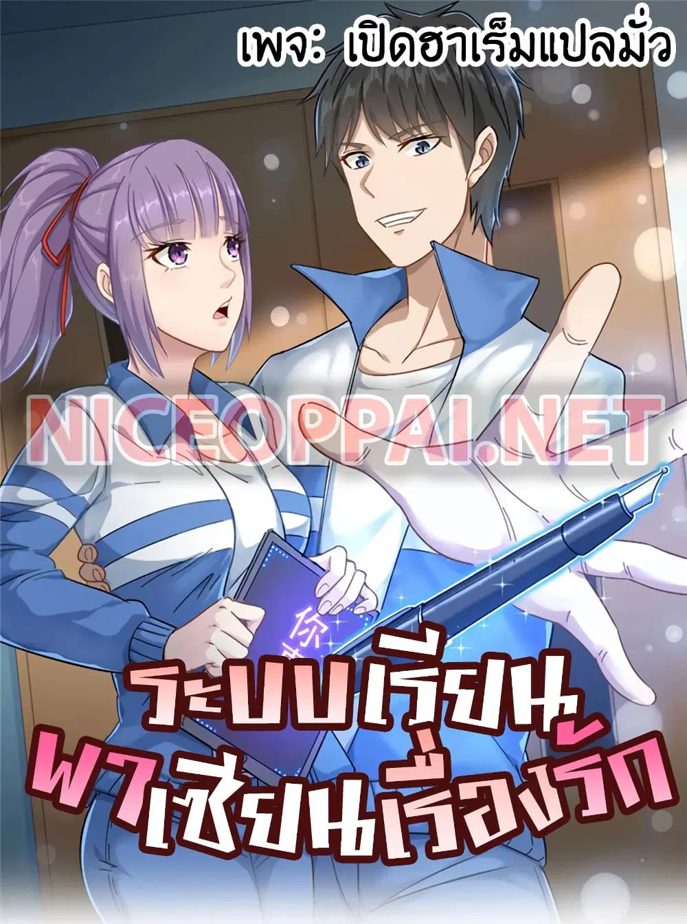 School Flower Master ตอนที่ 62 หน้า 1