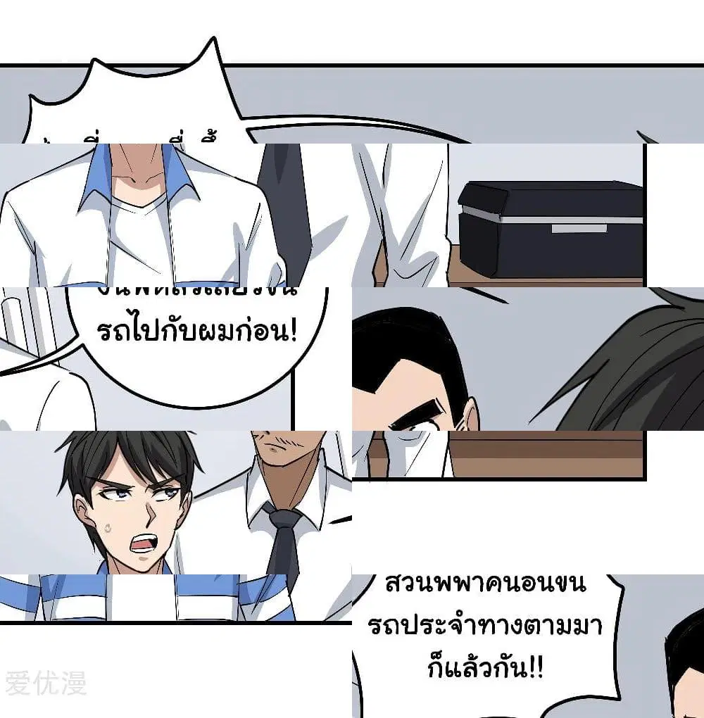School Flower Master ตอนที่ 62 หน้า 3